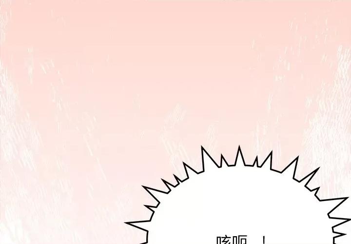 缺德邻居难相处 缺德邻居难相处-缺德邻居难相处 第18话 第3页