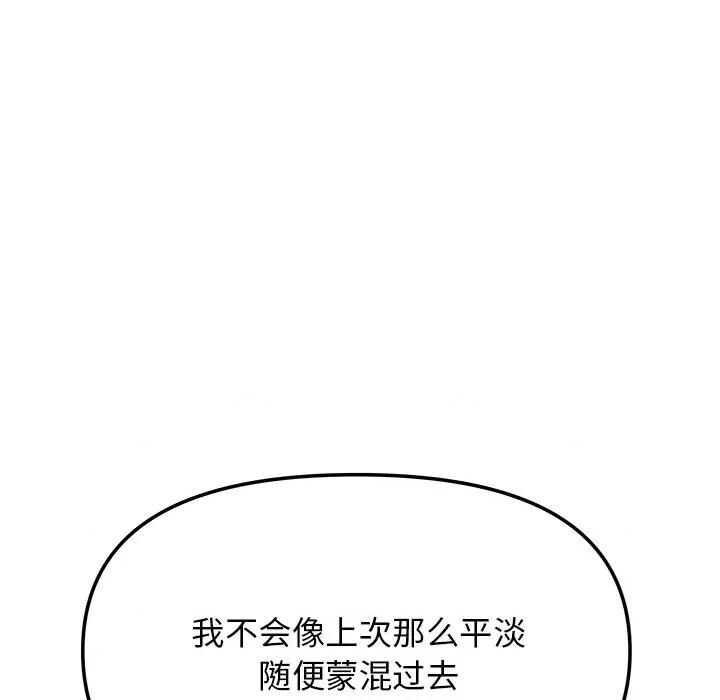 缺德邻居难相处 缺德邻居难相处-缺德邻居难相处 第18话 第54页