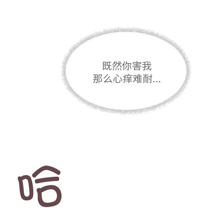 缺德邻居难相处 缺德邻居难相处-缺德邻居难相处 第18话 第71页