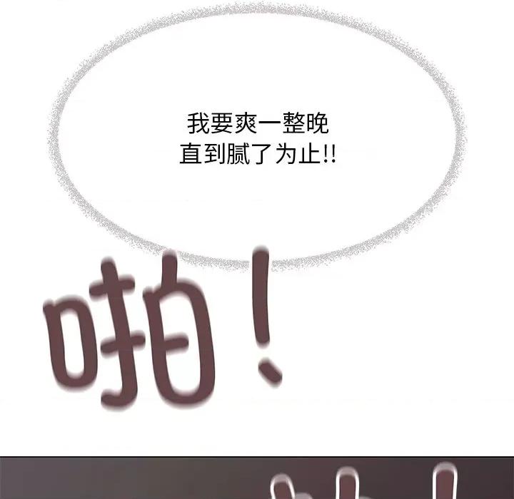 缺德邻居难相处 缺德邻居难相处-缺德邻居难相处 第18话 第74页