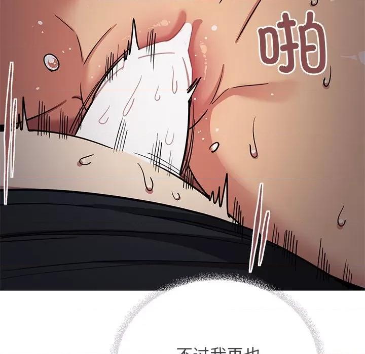 缺德邻居难相处 缺德邻居难相处-缺德邻居难相处 第18话 第97页