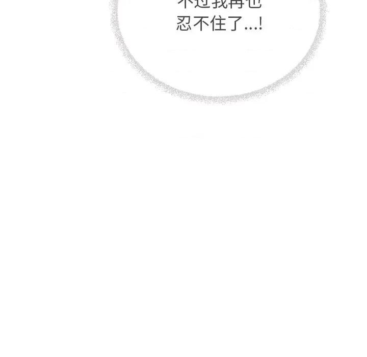 缺德邻居难相处 缺德邻居难相处-缺德邻居难相处 第18话 第98页