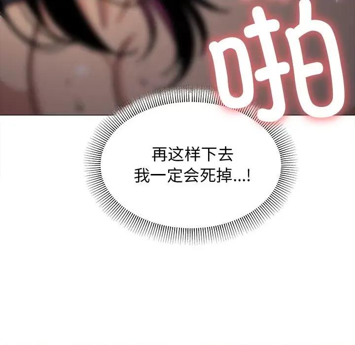 缺德邻居难相处 缺德邻居难相处-缺德邻居难相处 第18话 第103页