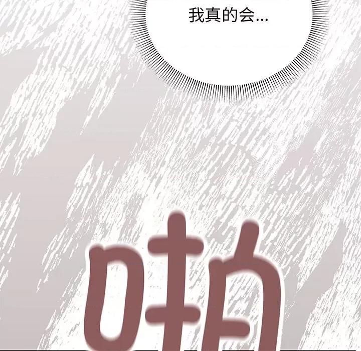 缺德邻居难相处 缺德邻居难相处-缺德邻居难相处 第18话 第114页