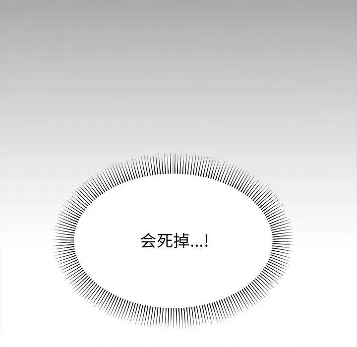 缺德邻居难相处 缺德邻居难相处-缺德邻居难相处 第18话 第159页