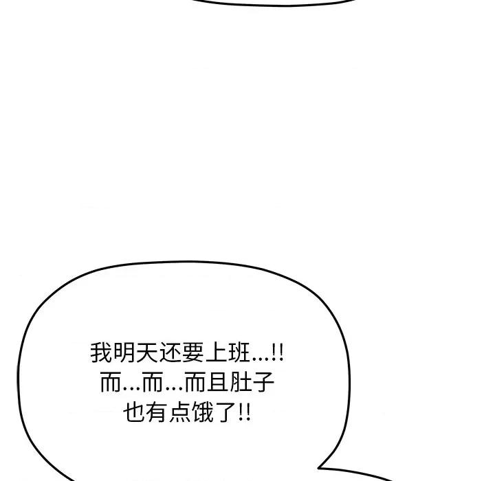 缺德邻居难相处 缺德邻居难相处-缺德邻居难相处 第18话 第197页