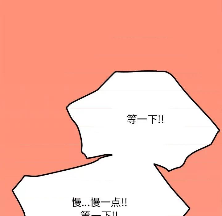 缺德邻居难相处 缺德邻居难相处-缺德邻居难相处 第18话 第243页