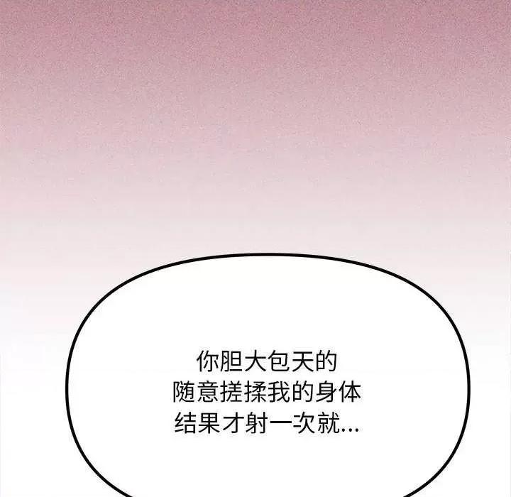 缺德邻居难相处 缺德邻居难相处-缺德邻居难相处 第19话 第17页