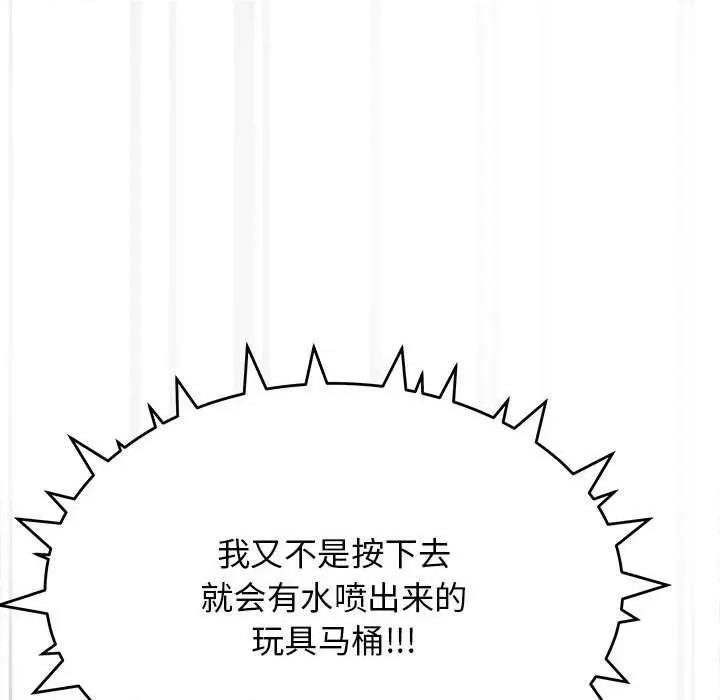 缺德邻居难相处 缺德邻居难相处-缺德邻居难相处 第19话 第42页