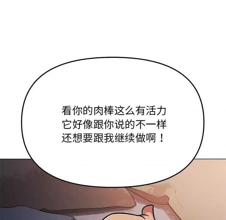 缺德邻居难相处 缺德邻居难相处-缺德邻居难相处 第19话 第77页