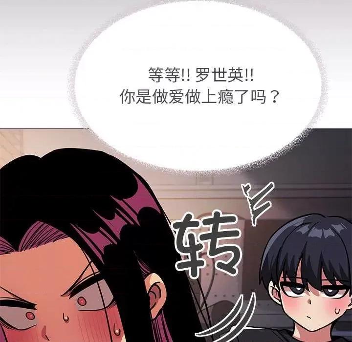 缺德邻居难相处 缺德邻居难相处-缺德邻居难相处 第19话 第97页