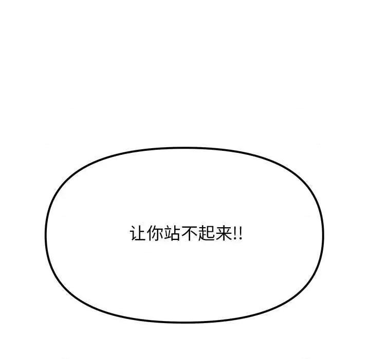 缺德邻居难相处 缺德邻居难相处-缺德邻居难相处 第19话 第122页