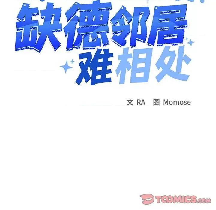 缺德邻居难相处 缺德邻居难相处-缺德邻居难相处 第19话 第164页