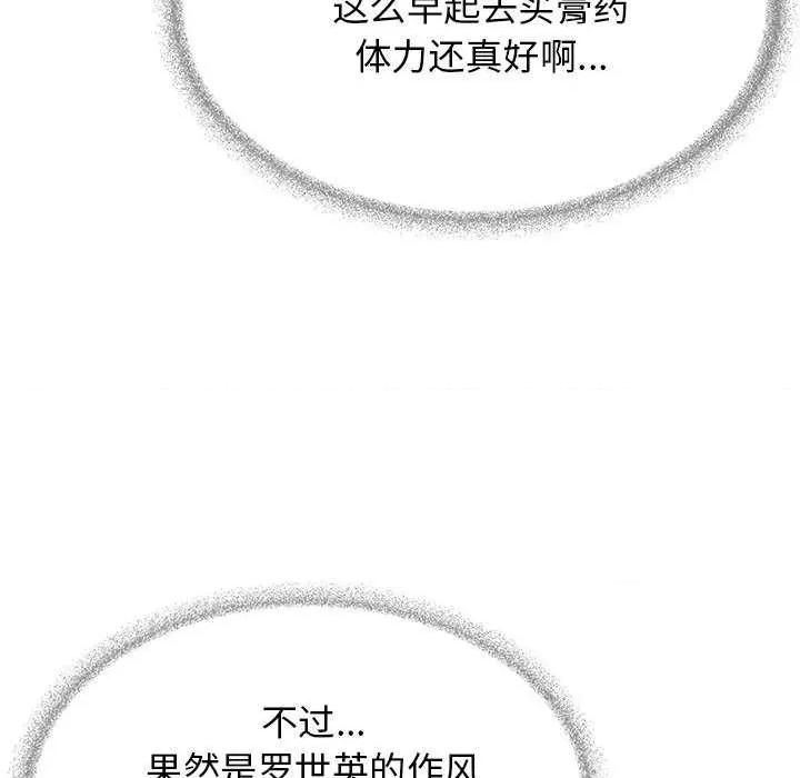 缺德邻居难相处 缺德邻居难相处-缺德邻居难相处 第19话 第184页