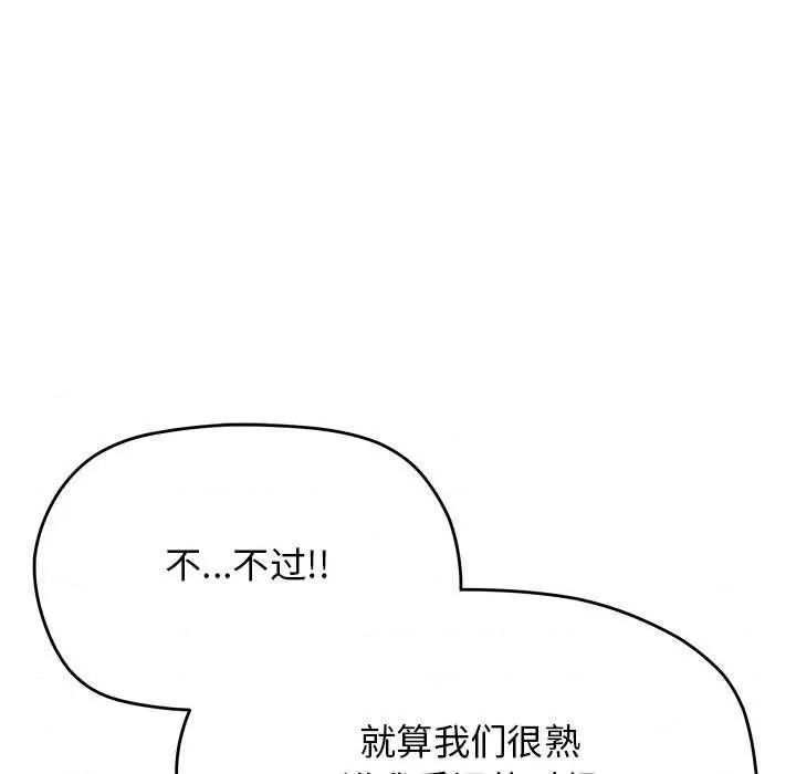 缺德邻居难相处 缺德邻居难相处-缺德邻居难相处 第20话 第34页