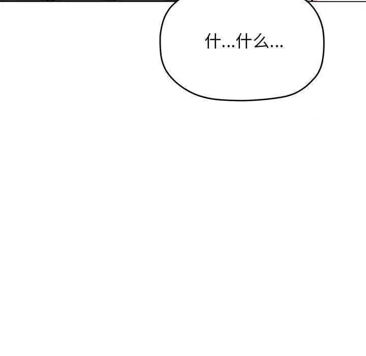 缺德邻居难相处 缺德邻居难相处-缺德邻居难相处 第20话 第72页