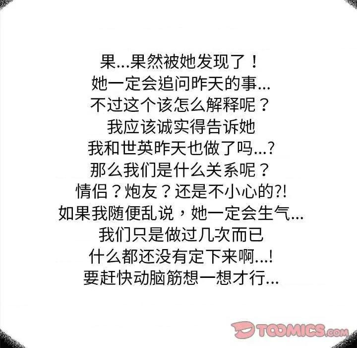 缺德邻居难相处 缺德邻居难相处-缺德邻居难相处 第20话 第76页