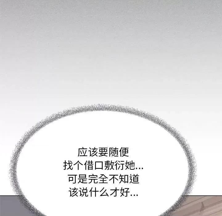 缺德邻居难相处 缺德邻居难相处-缺德邻居难相处 第20话 第84页