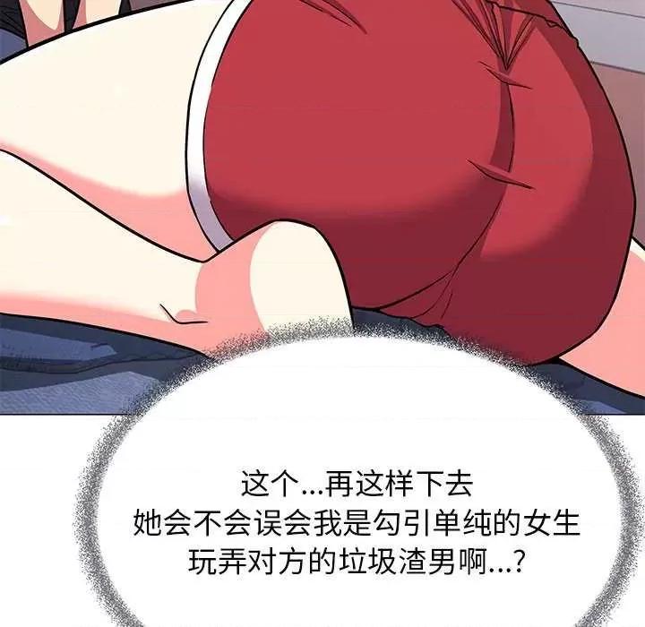 缺德邻居难相处 缺德邻居难相处-缺德邻居难相处 第20话 第86页