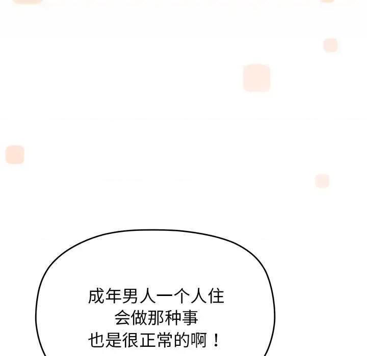 缺德邻居难相处 缺德邻居难相处-缺德邻居难相处 第20话 第93页