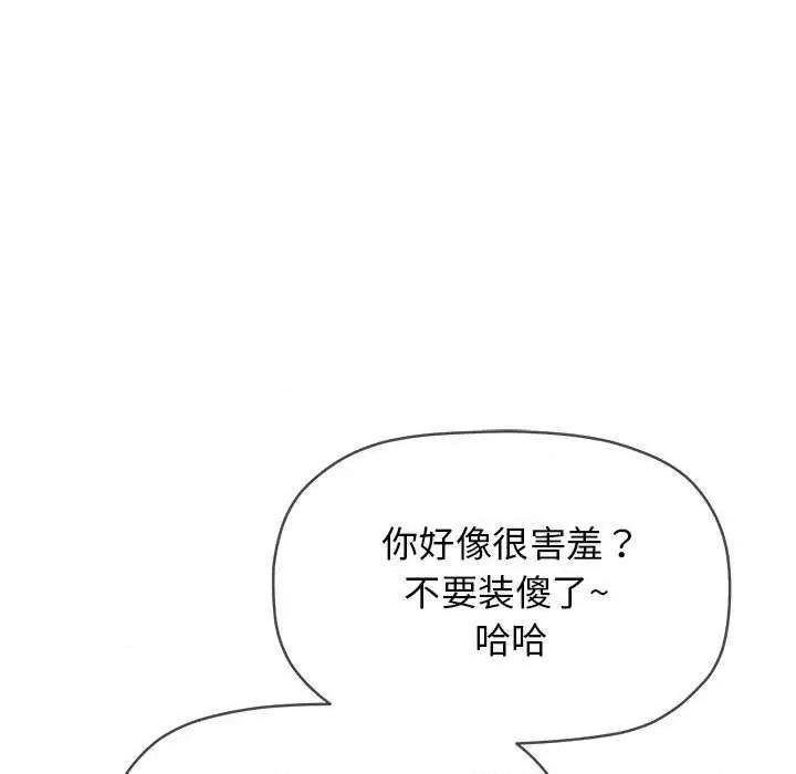 缺德邻居难相处 缺德邻居难相处-缺德邻居难相处 第20话 第96页