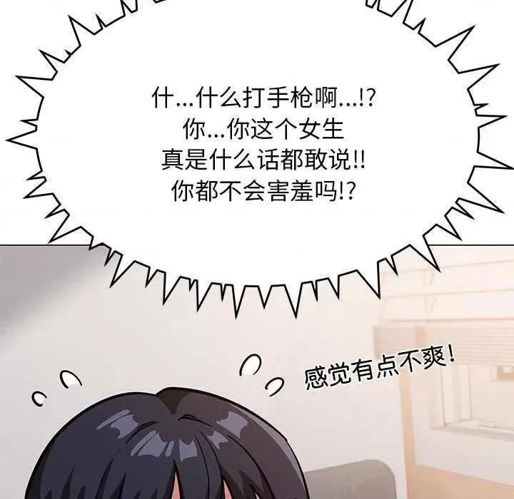 缺德邻居难相处 缺德邻居难相处-缺德邻居难相处 第20话 第108页