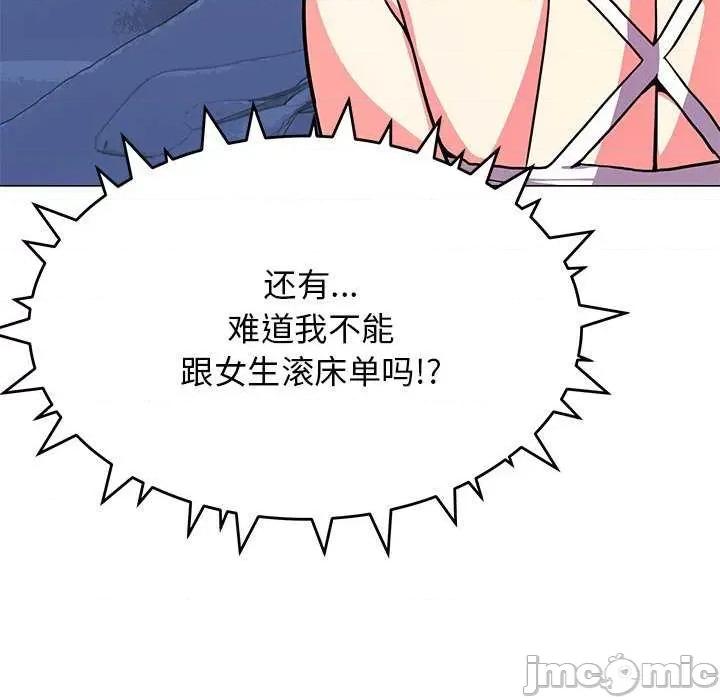 缺德邻居难相处 缺德邻居难相处-缺德邻居难相处 第20话 第110页