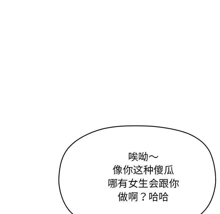 缺德邻居难相处 缺德邻居难相处-缺德邻居难相处 第20话 第111页