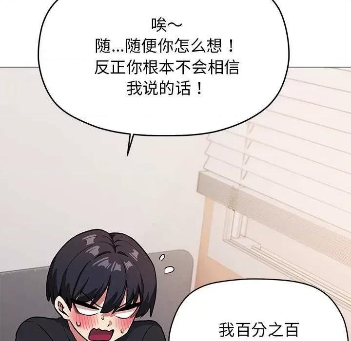 缺德邻居难相处 缺德邻居难相处-缺德邻居难相处 第20话 第118页