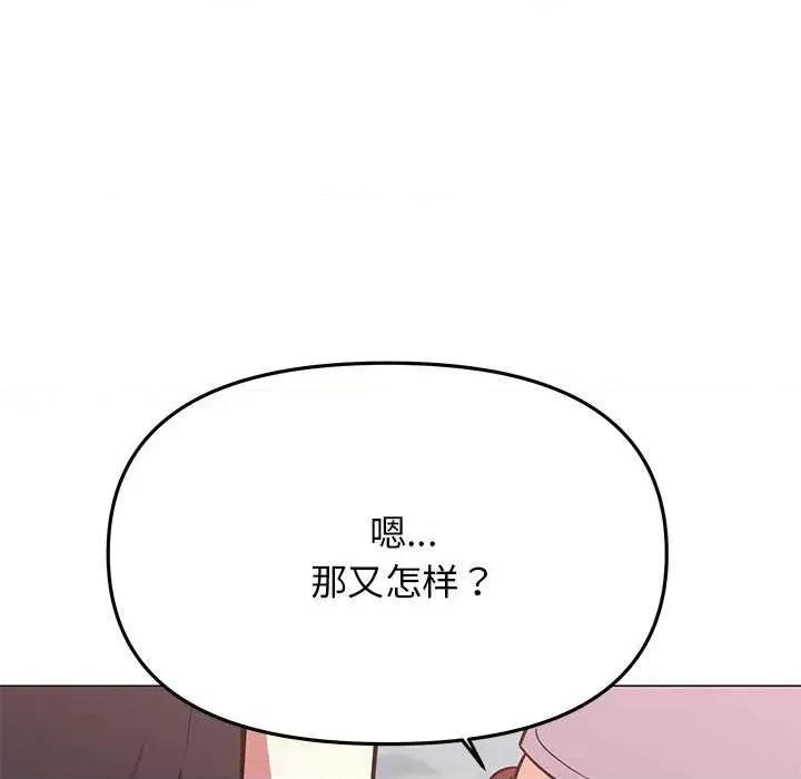 缺德邻居难相处 缺德邻居难相处-缺德邻居难相处 第20话 第121页