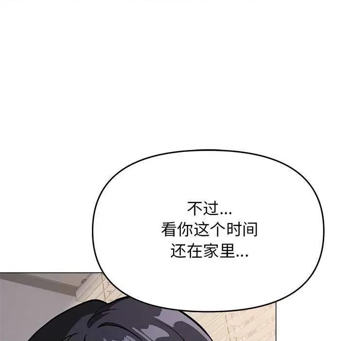 缺德邻居难相处 缺德邻居难相处-缺德邻居难相处 第20话 第144页