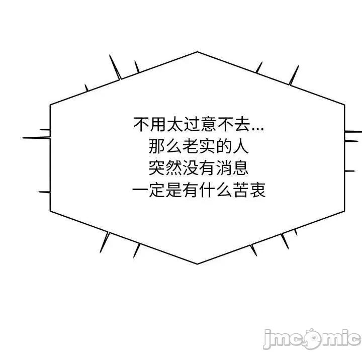 缺德邻居难相处 缺德邻居难相处-缺德邻居难相处 第20话 第180页