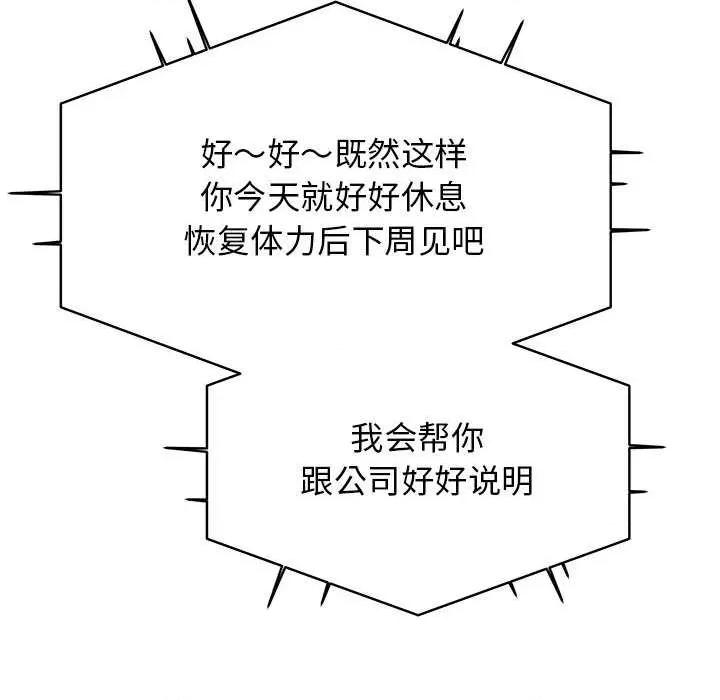 缺德邻居难相处 缺德邻居难相处-缺德邻居难相处 第20话 第182页