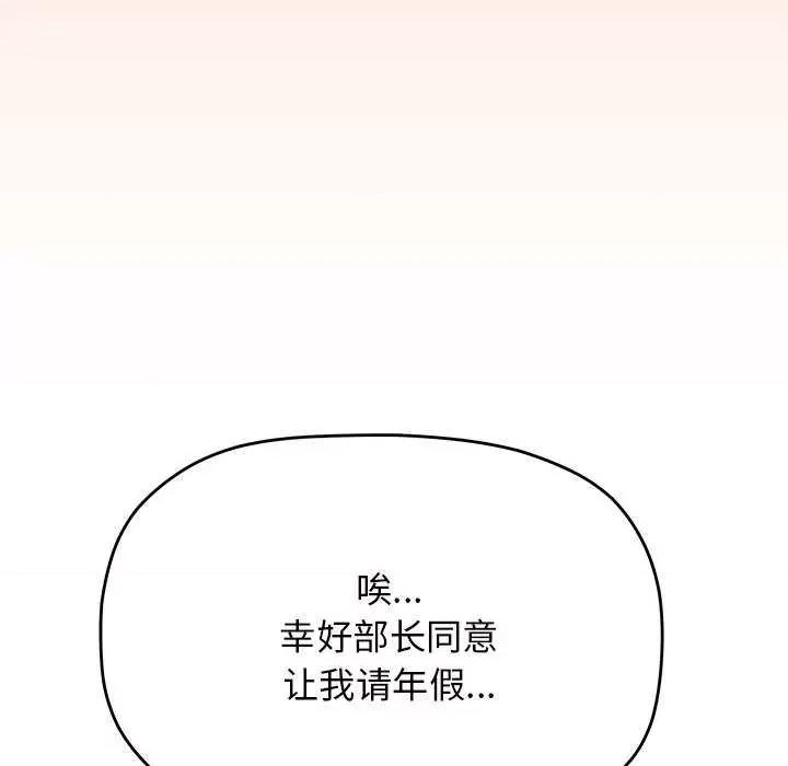 缺德邻居难相处 缺德邻居难相处-缺德邻居难相处 第20话 第189页