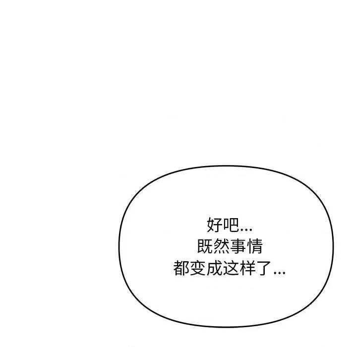 缺德邻居难相处 缺德邻居难相处-缺德邻居难相处 第20话 第192页