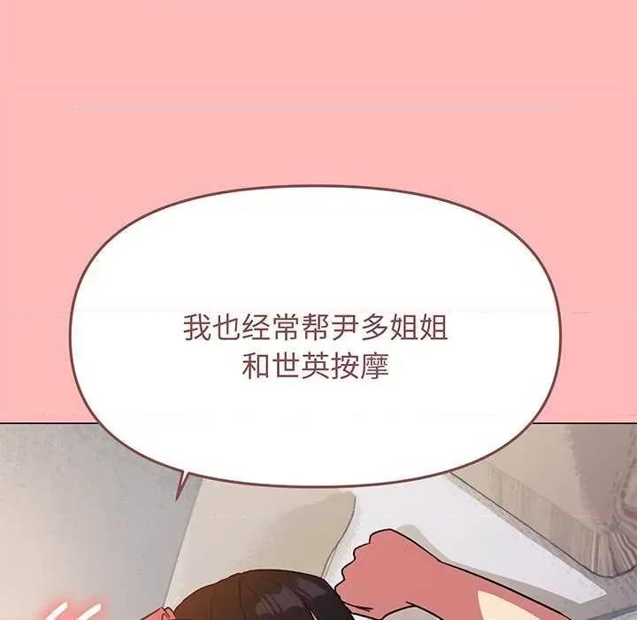 缺德邻居难相处 缺德邻居难相处-缺德邻居难相处 第20话 第214页