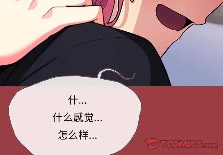 缺德邻居难相处 缺德邻居难相处-缺德邻居难相处 第21话 第4页