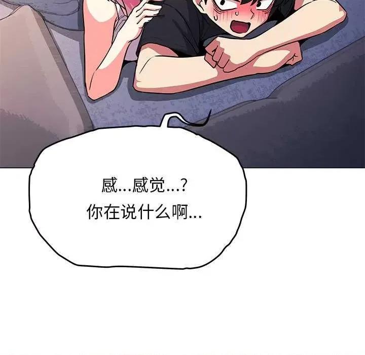 缺德邻居难相处 缺德邻居难相处-缺德邻居难相处 第21话 第46页