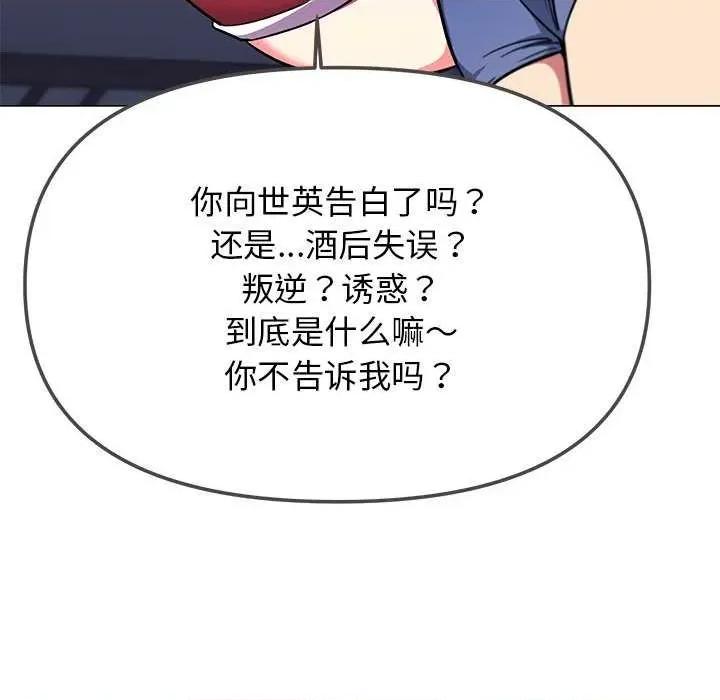 缺德邻居难相处 缺德邻居难相处-缺德邻居难相处 第21话 第68页