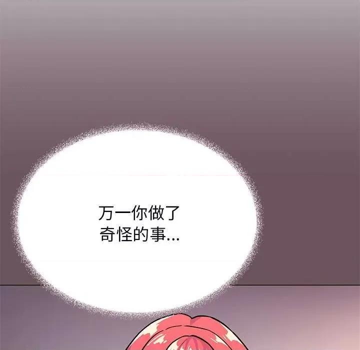 缺德邻居难相处 缺德邻居难相处-缺德邻居难相处 第21话 第79页