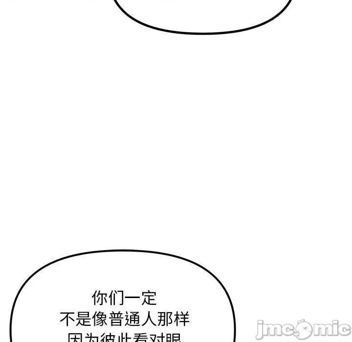 缺德邻居难相处 缺德邻居难相处-缺德邻居难相处 第21话 第90页