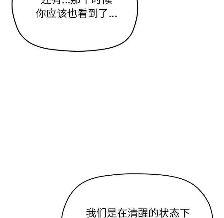 缺德邻居难相处 缺德邻居难相处-缺德邻居难相处 第21话 第96页