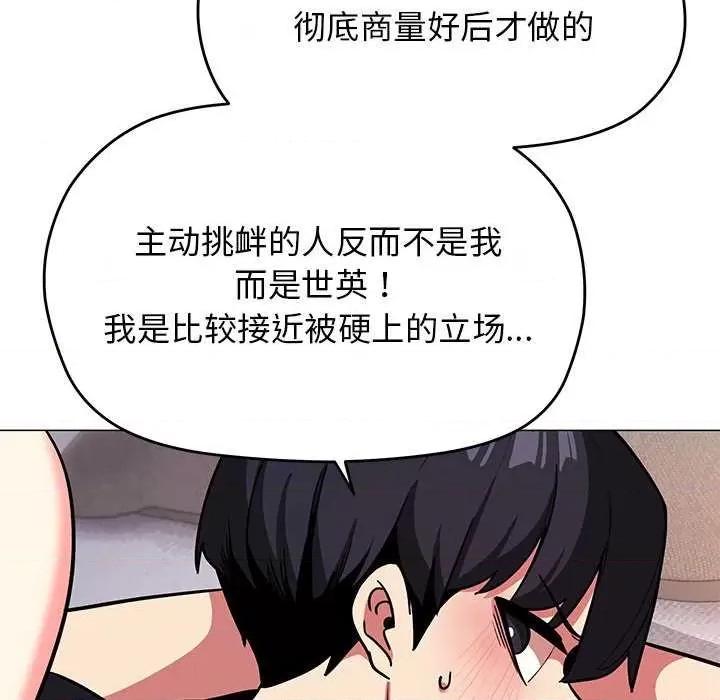 缺德邻居难相处 缺德邻居难相处-缺德邻居难相处 第21话 第97页