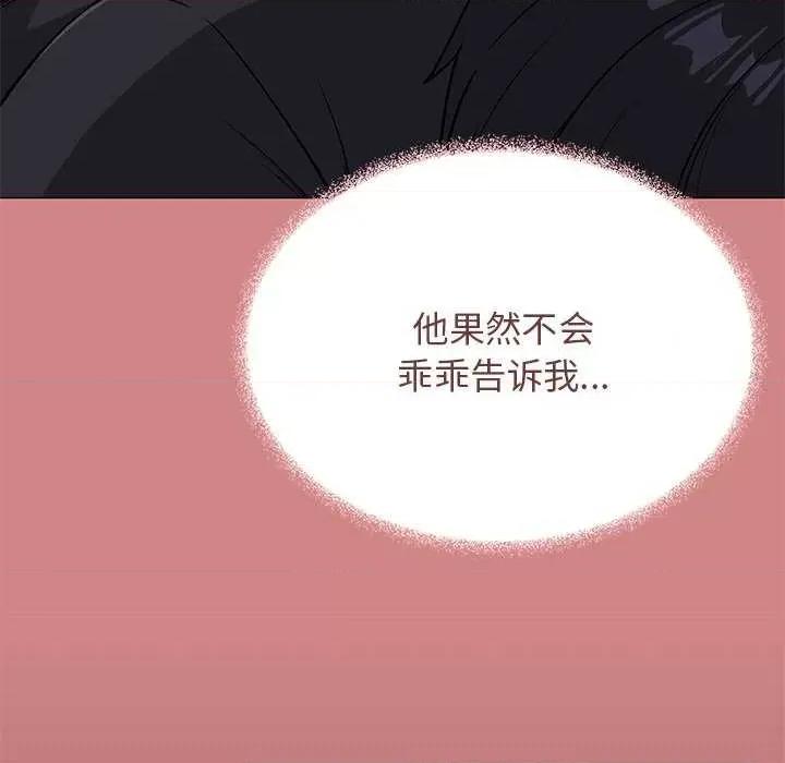 缺德邻居难相处 缺德邻居难相处-缺德邻居难相处 第21话 第104页