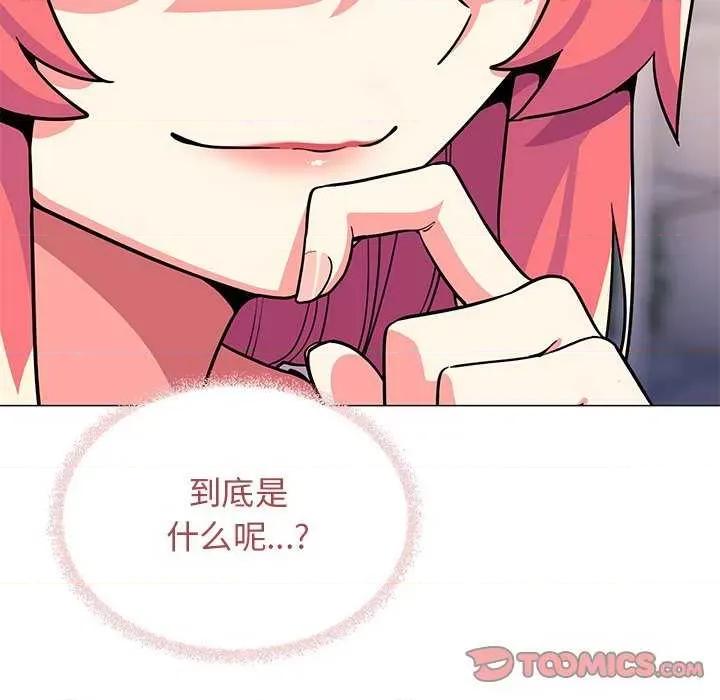 缺德邻居难相处 缺德邻居难相处-缺德邻居难相处 第21话 第124页