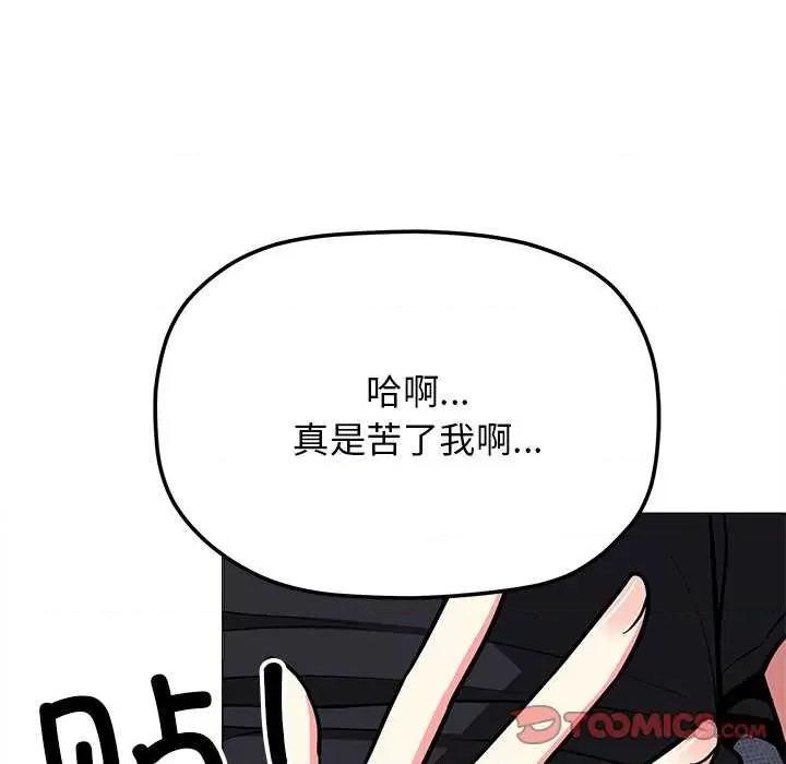 缺德邻居难相处 缺德邻居难相处-缺德邻居难相处 第21话 第136页
