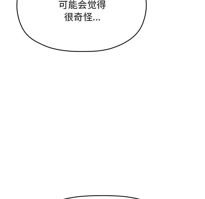 缺德邻居难相处 缺德邻居难相处-缺德邻居难相处 第21话 第141页