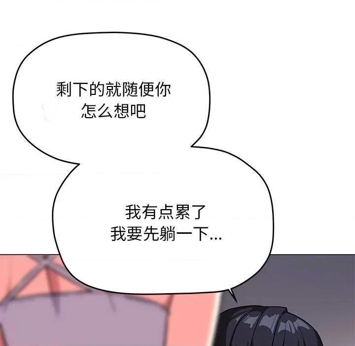 缺德邻居难相处 缺德邻居难相处-缺德邻居难相处 第21话 第144页