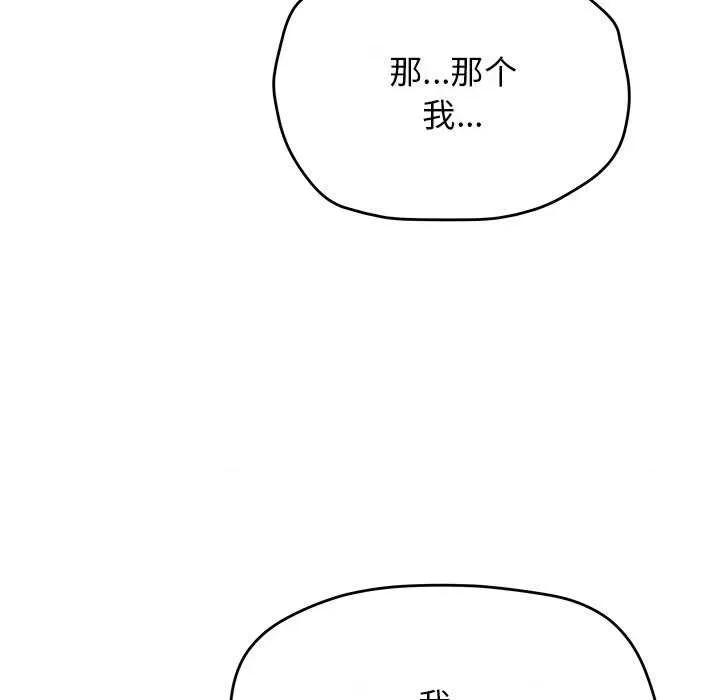 缺德邻居难相处 缺德邻居难相处-缺德邻居难相处 第21话 第163页