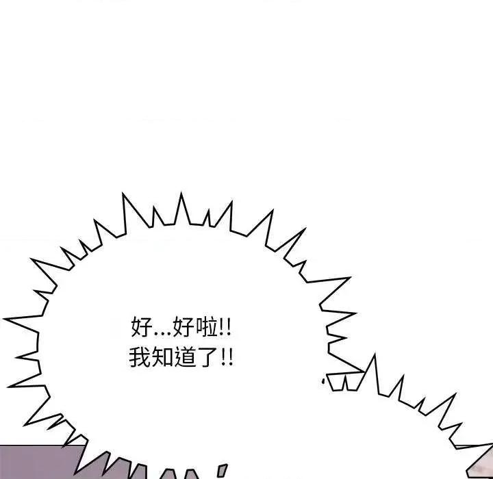 缺德邻居难相处 缺德邻居难相处-缺德邻居难相处 第21话 第183页